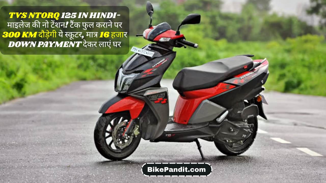 TVS Ntorq 125